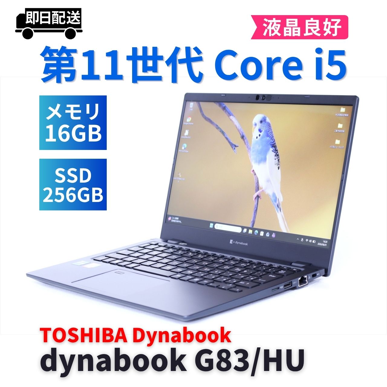 即配 バッテリー良 2022年快速モデル dynabook B65/HU i5-1135G7 16G 256G 13.3FHD リカバリ Wi-Fi6 BAA評価