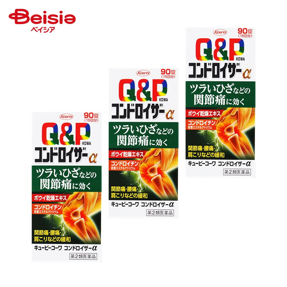 【第2類医薬品】キューピーコーワ コンドロイザーα 90錠 3個 興和 関節痛 筋肉痛 肩 腰 肘 膝痛 肩こり 五十肩など 神経痛 手足のしびれ 便秘 眼精疲労 慢性的な目の疲れ及びそれに伴う目