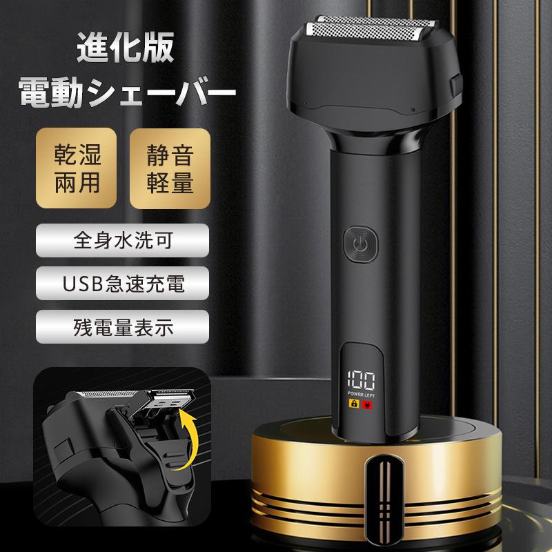 電気シェーバー シェーバー 電気カミソリ 髭剃り メンズ 電動シェーバー 電動髭剃り 乾湿両用 往復式 3枚刃 低騒音 防水 深剃り 充電式 父の日