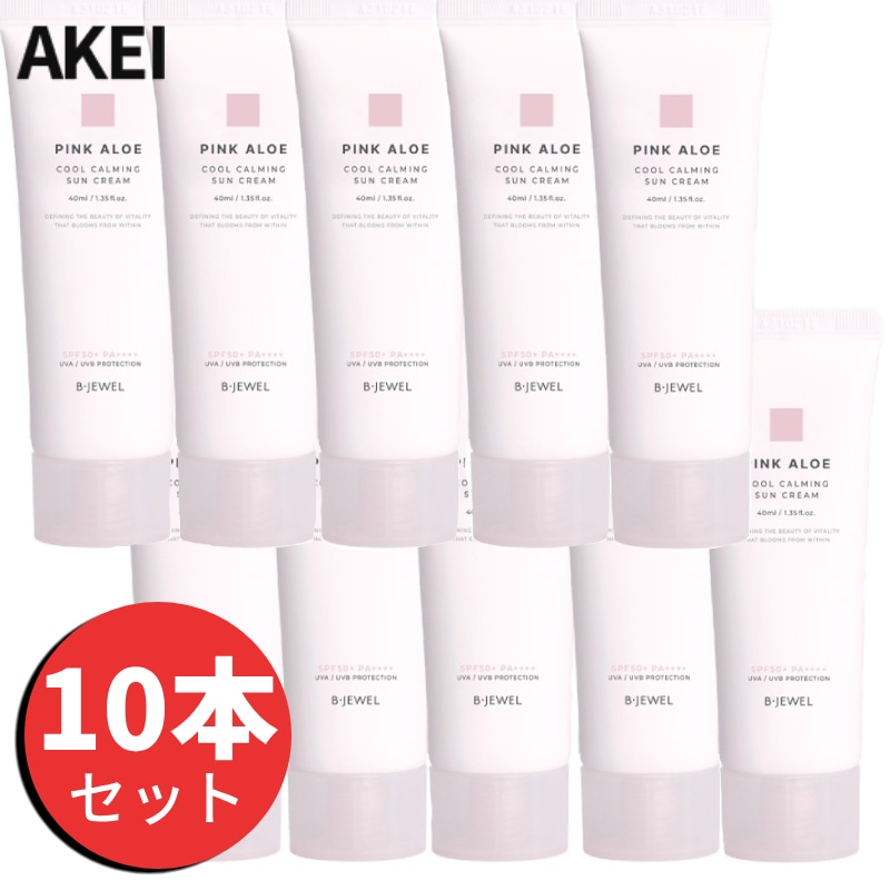 【公式】 【１０本セット】 ピンクアロエ クール カーミング 日焼け止め サン クリーム 40ml SPF50+ PA++++