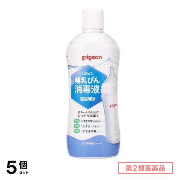 第２類医薬品 ピジョン 哺乳びん消毒液ミルクポン 1000mL 5個セット
