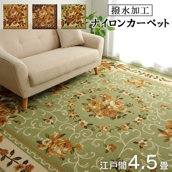 カーペット 江戸間 4.5畳用 261x261cm 撥水加工 速乾 ナイロン ラグマット おしゃれ 花柄 エレガント