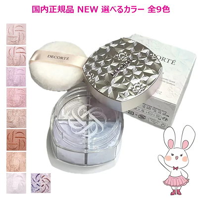 Qoo10] コスメデコルテ 国内正規品 NEW・選べるカラー全9色