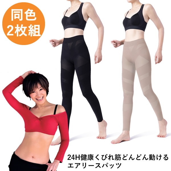 24H健康くびれ筋どんどん動けるエアリースパッツ 同色2枚組 (ネコポス送料無料) 骨盤補正 インナー骨盤補整ベルト 補整ガードル 膝サポーター ウエストニッパー ふくらはぎサポーター 骨盤 補正