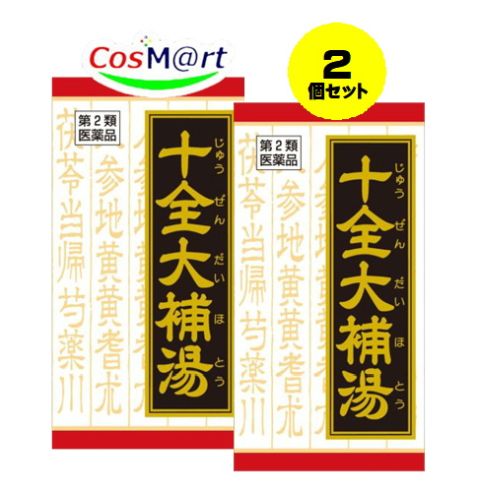 【2個セット】 【第2類医薬品】 十全大補湯エキス錠クラシエ 180錠 じゅうぜんだいほとう ジュウゼンダイホトウ (4987045109386-2)