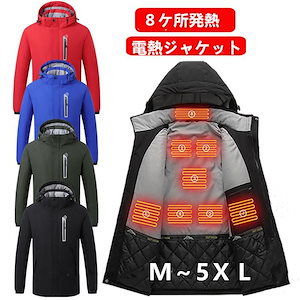 電熱ジャケット メンズ レディース ヒートジャケット ヒーター付き 速暖発熱服 電熱 防寒コート 帽子付き 中綿入り USB スキー