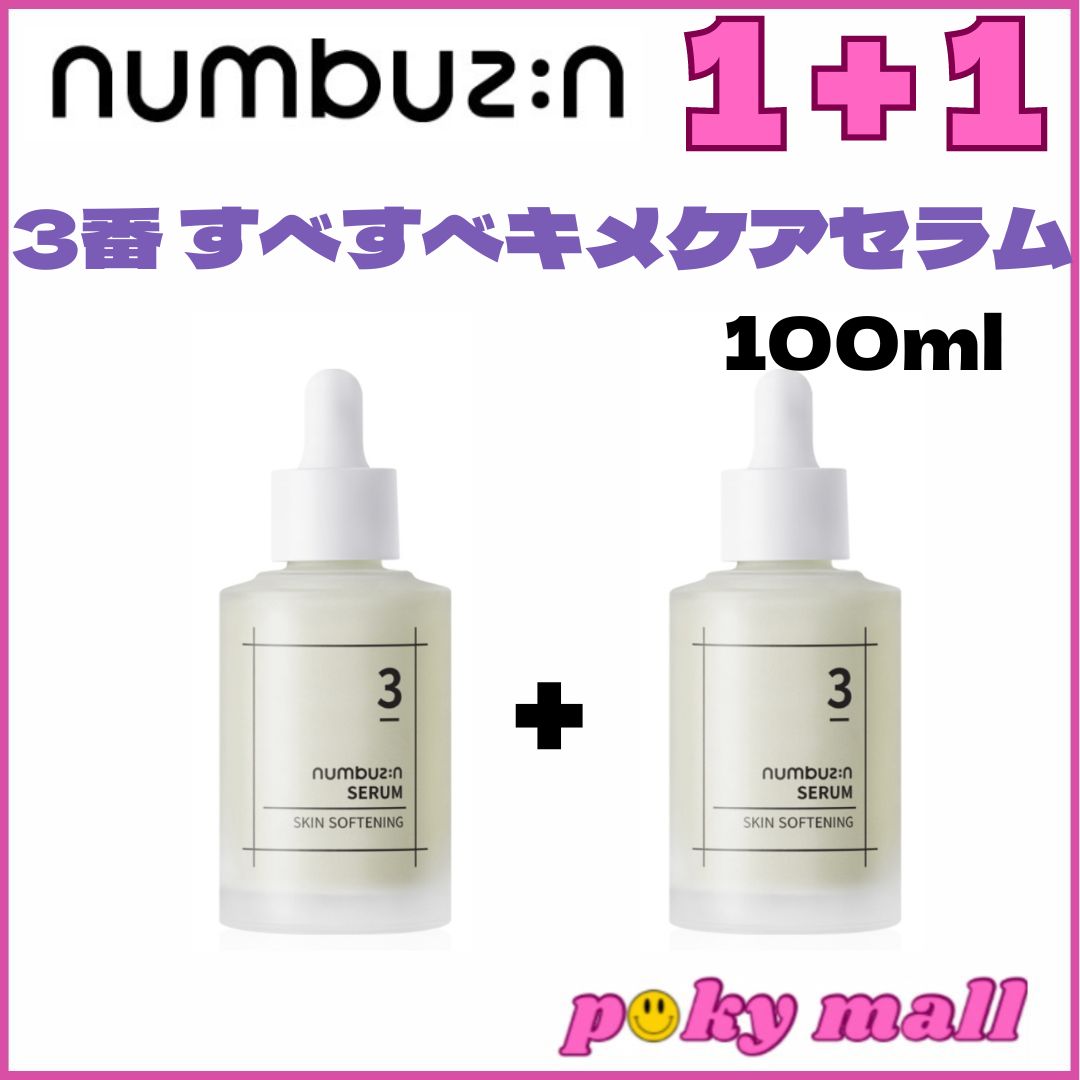 [韓国正規品][1+1] 3番 すべすべキメケアセラム / 50ml 5,605円
