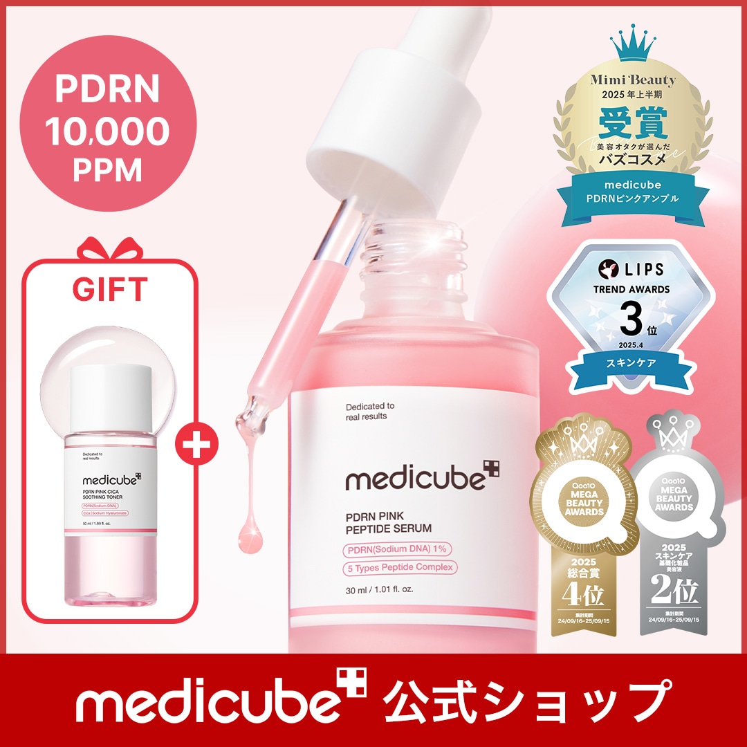 Qoo10] メディキューブ 【GIFT付】 PDRNピンクアンプル : スキンケア