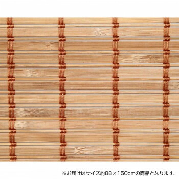 竹製ロールアップ スクリーン 約88x150cm TSR263150BR ブラウン