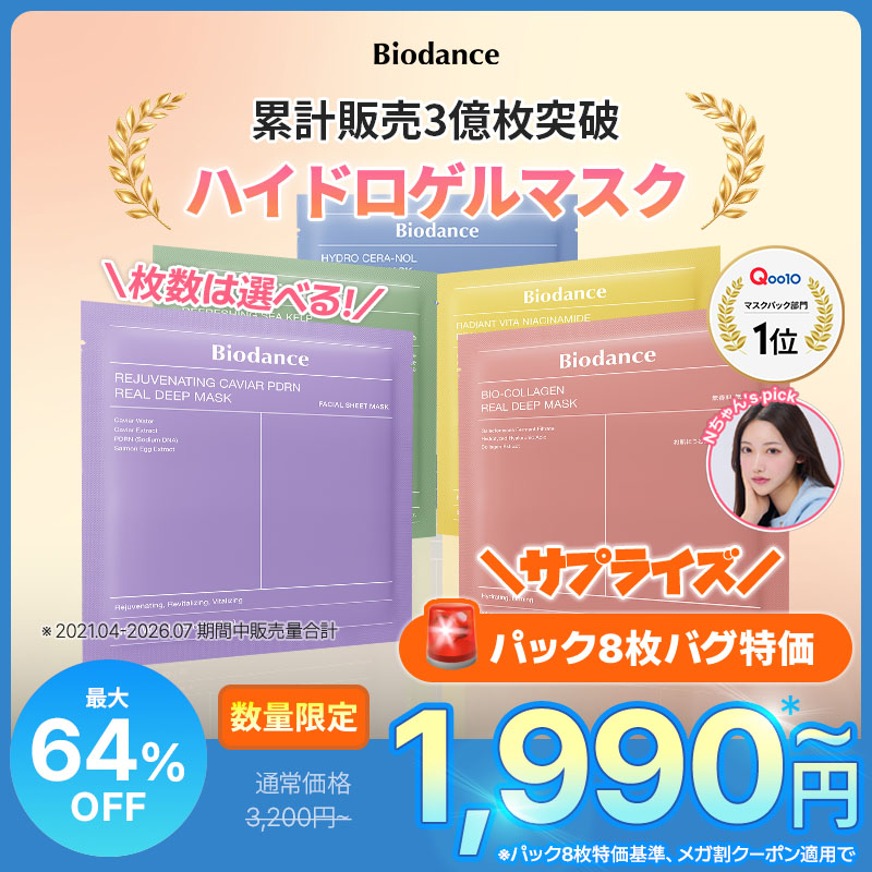 Qoo10] Biodance 【9/9~ラスト特価】【Nちゃんコラボ】 : スキンケア