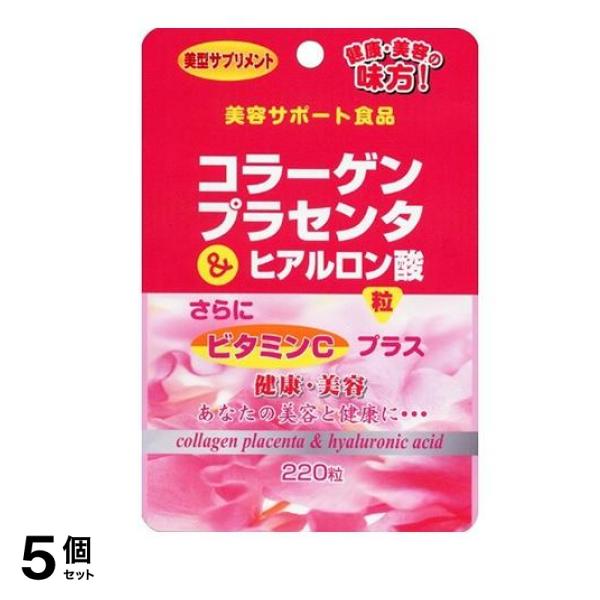 ユウキ製薬 コラーゲンプラセンタ&ヒアルロン酸粒 55g 5個セット