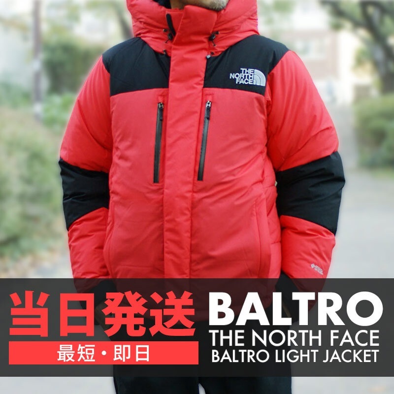 ザノースフェイス THE NORTH FACE BALTRO LIGHT JACKET バルトロ HR(HORIZON RED) ND92240 226-000256-063