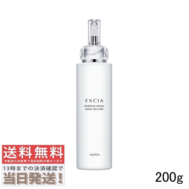 エクシア ラディアンスリニュー エクストラリッチミルク 200g