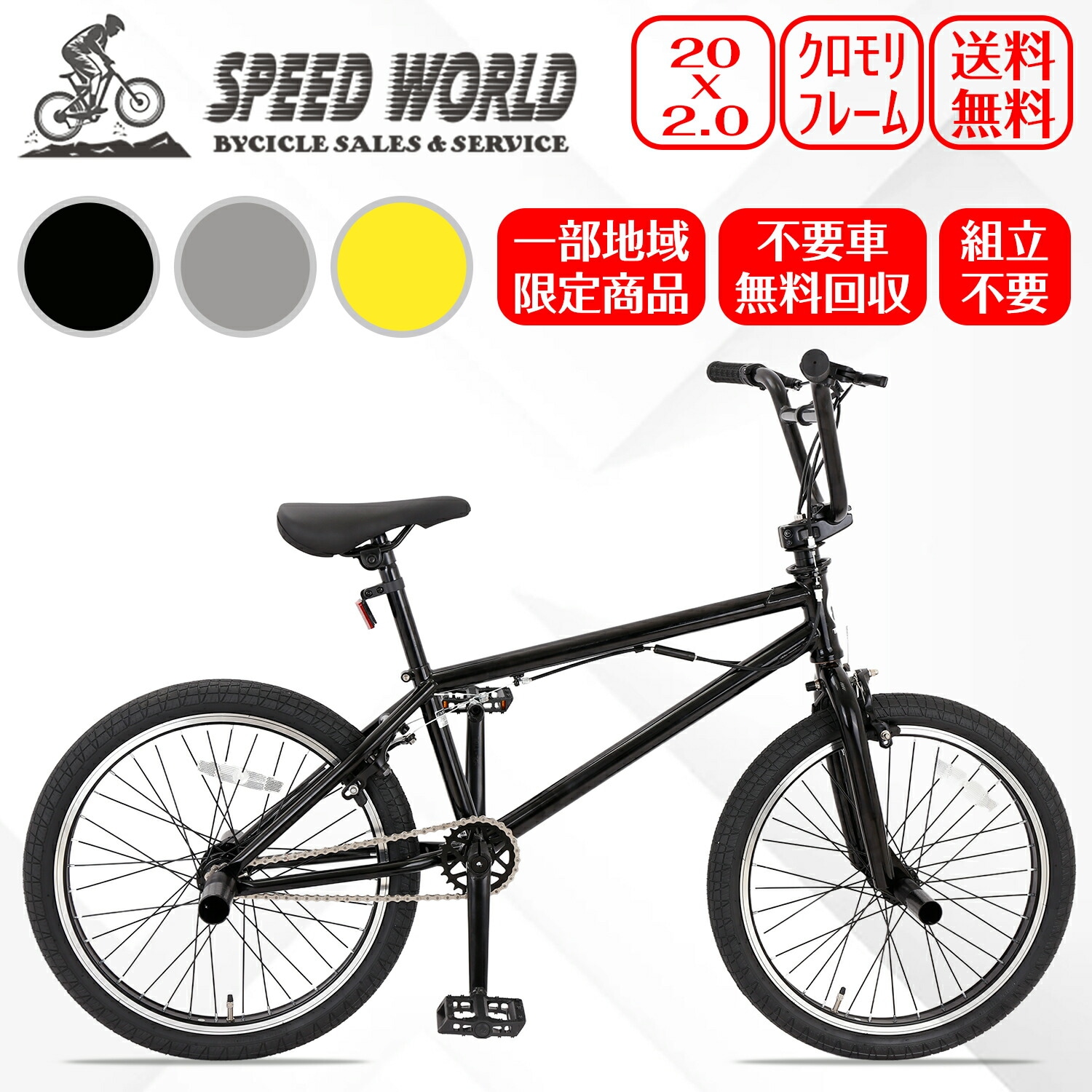 BMX自転車 【地域限定】完成品 完成車 ジャイロ搭載 20インチ BMXバイク スタントアクション 自転車競技 初心者に最適 クロモリフレーム トライアルバイク