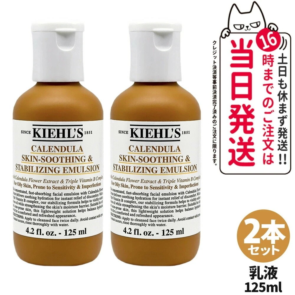 【2本セット】KIEHL S キールズ ハーバル エマルジョン CL 125ml うるさら乳液 敏感肌 保湿 乾燥 潤い コスメ スキンケア