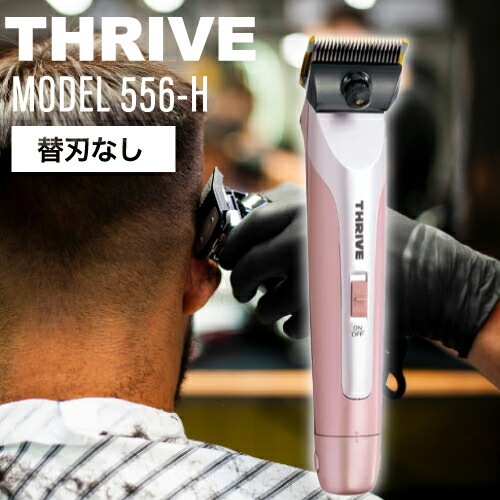 スライヴ MODEL 556-H (替刃なし) ピンク (THRIVE バリカン トリマー カット パワフル コードレス 小型 本体 充電式 静音 正規品)