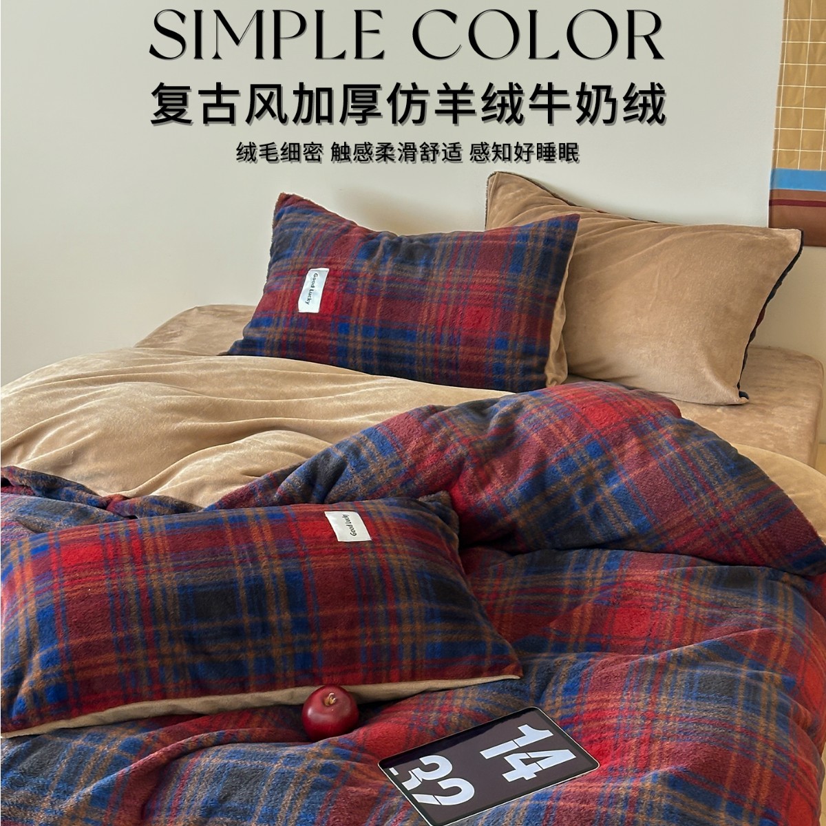 レトロ調ミルクベルベット4点セット 秋冬用 模造カシミヤ 厚手保温掛け布団カバー ベルベット掛け布団カバー シーツ3点セット