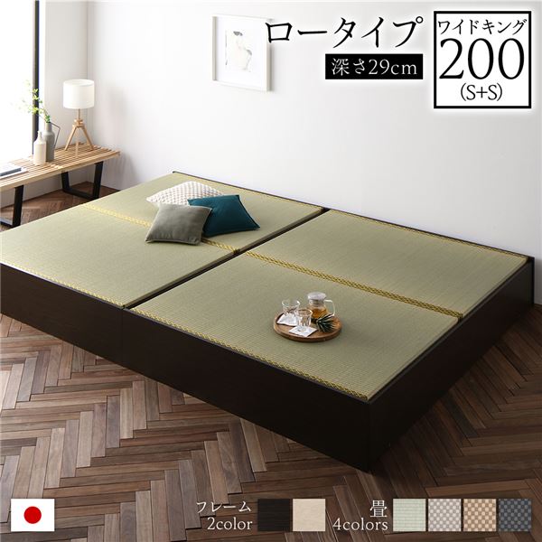 【ギフ_包装】 畳ベッド ロータイプ 高さ29cm ワイドキング200 S+S ブラウン い草グリーン ベッド