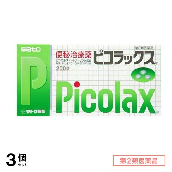 第２類医薬品 ピコラックス 200錠 3個セット