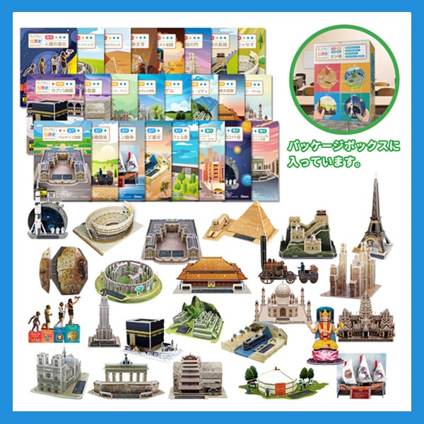 世界史パズルシリーズ24種（英語版）/立体パズル　３D立体パズル　紙製パズル　自由研究　知育玩具　ペーパークラフト　組み立て　介護　療育　知育　教育　教材　幼児 7,121円