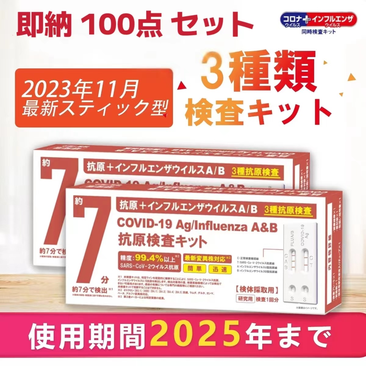 100点【期間限定価格！】 抗原検査キット 新型コロナウイルス インフルエンザ A/B 3種類同時に検査 潜伏期間抗原検査 高原検査キット セルフ検査キット 検査キット 痛くない 鼻腔 7分 研究用