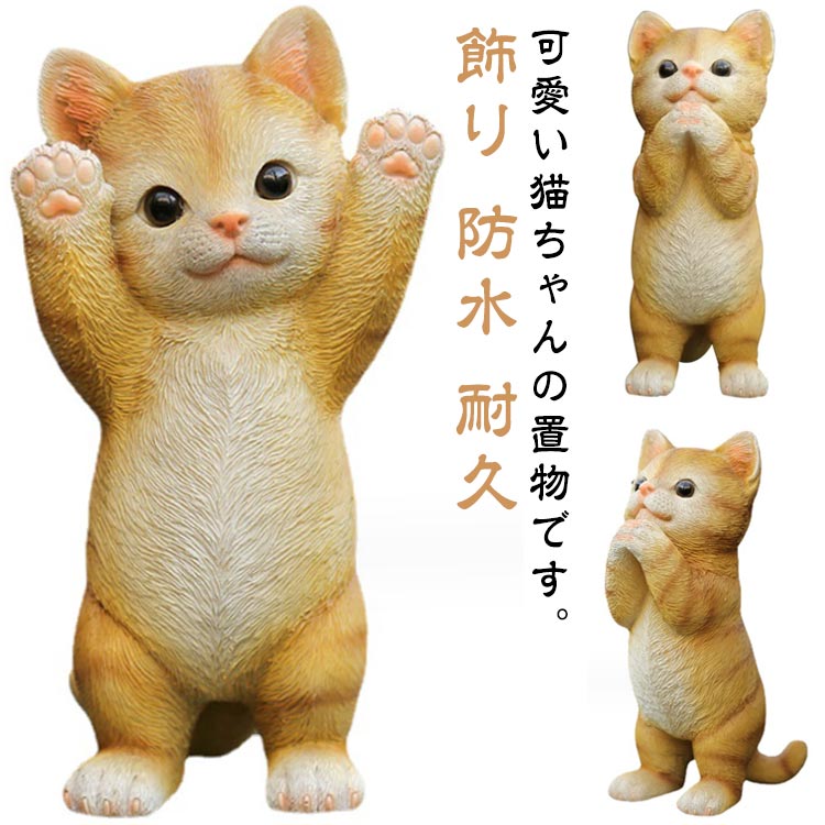 Qoo10] 猫 置物 かわいい アニマル 雑貨 ガー