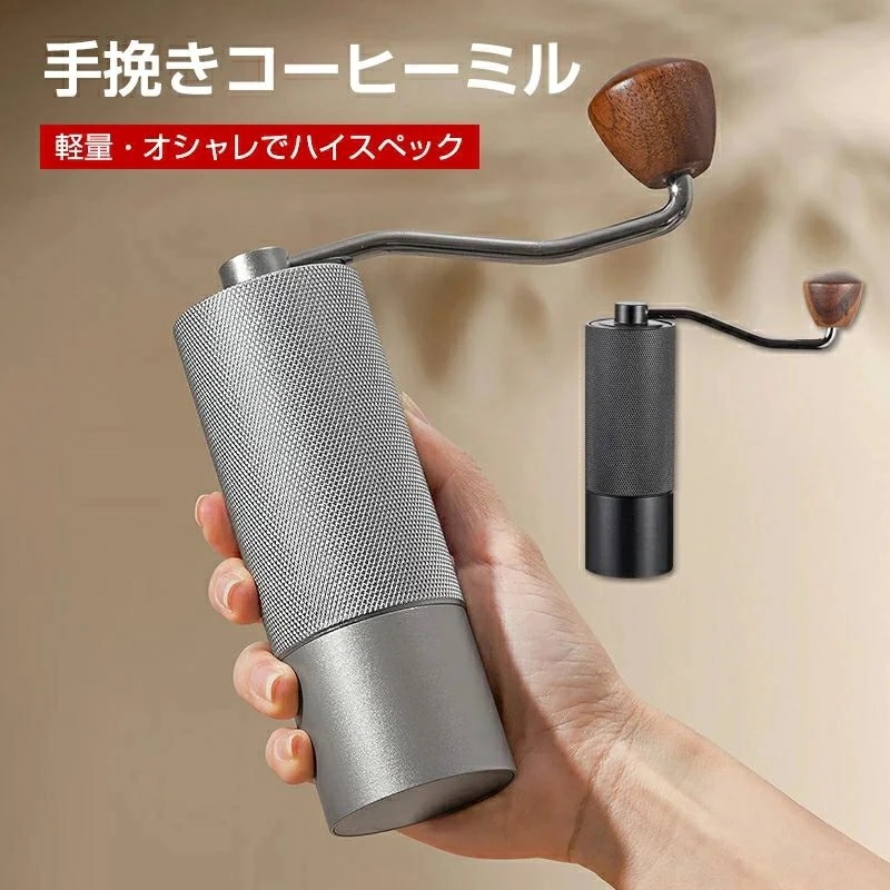 手挽きコーヒーミル コーヒーミル 手動 ステンレス 中挽き 極細挽き コーヒーミル 珈琲ミル キャンプ アウトドア 登山 ハイキング 携帯 珈琲ミル 豆挽き器 ハンドル コーヒー 粗さ調整可能