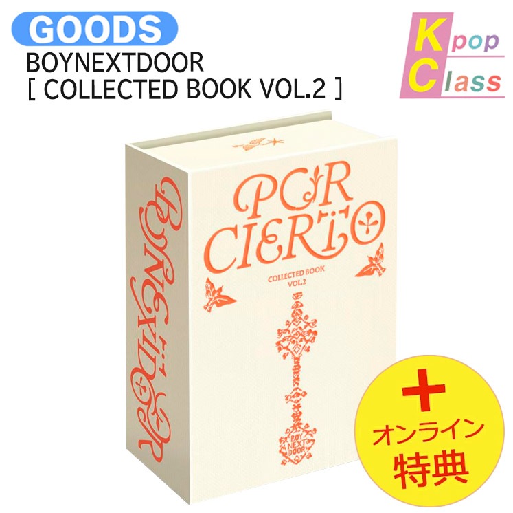 国内発送 [オンライン特典] BOYNEXTDOOR [ COLLECTED BOOK VOL.2 ] / 公式グッズ / 予約商品 4,817円