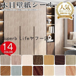 壁紙 壁紙シール 幅61cm長さ1m キッチン リメイク 木目 張り替え はがせる おしゃれ リメイクシート 無地