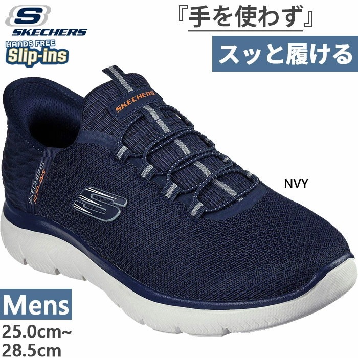 メンズ スリップインズ サミッツ - ハイ レンジ SUMMITS- HIGH RANGE スニーカー スリッポン ハンズフリ-シューズ 232457