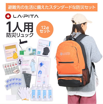 ラピタ　防災セット　一人用バッグ　リュックEMARGENCY KIT 非常用 ラピタ 防災セット 一人用バッグ リュックEMARGENCY KIT 非常用