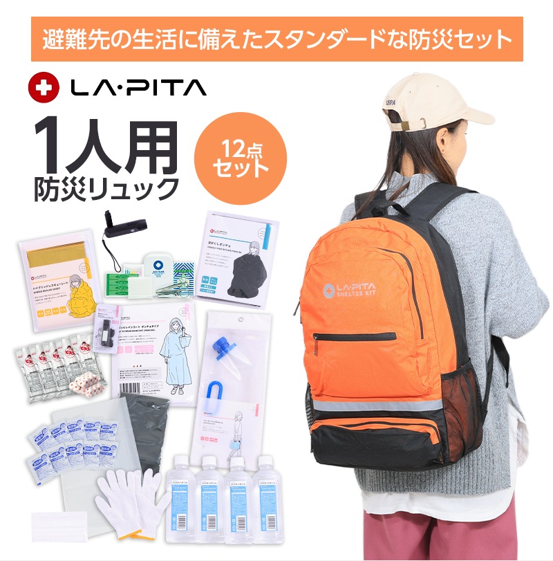 防災セット 1人用 防災グッズ 防災リュック 防災バッグ 防災 リュック 非常用 持ち出し袋 撥水 災害 用 トイレ バッグ 収納 防災 防災用品 キ