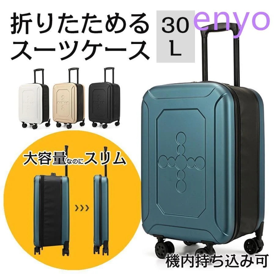 【急速出荷】折りたたみ スーツケース 30L 折り畳める キャリーケース 約2.3kg ダイヤル式ロック付属 8cm 薄型 旅行 イベント 収納 コンパクト 全4色