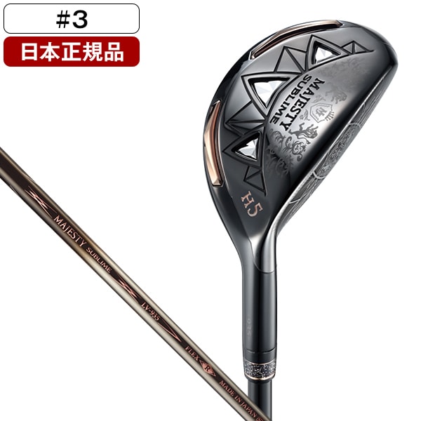 【日本正規品】 マジェスティ ゴルフ MAJESTY SUBLIME BLACK ハイブリッド 2023年モデル MJ SUBLIME LV935ブラック カーボンシャフト R H#3
