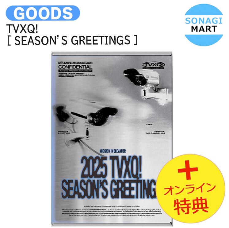 国内発送 [オンライン特典] TVXQ! [ 2025 SM ARTIST SEASON’S GREETINGS ] / 公式グッズ / 予約商品