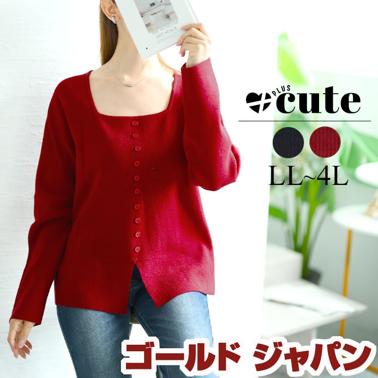 大きいサイズレディース トップス ニット スクエアネックニットプルオーバー スクエアネック 長袖 裾カット 伸びる 無地 シンプル カジュアル オフィス 秋新作 冬服 春服 LL 2L 3L 4L ブ