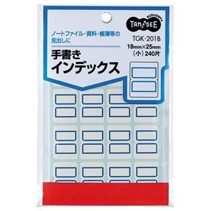 （まとめ） TANOSEE 手書きインデックス 小 1825mm 青枠 1パック（240片：16片15シート） 50セット