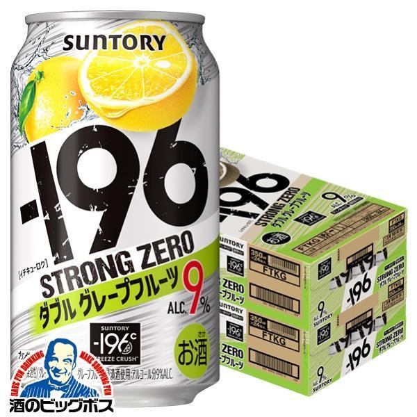 サントリー -196℃ ストロングゼロ ダブルグレープフルーツ 350ml×2ケース/48本(048)『IAS』