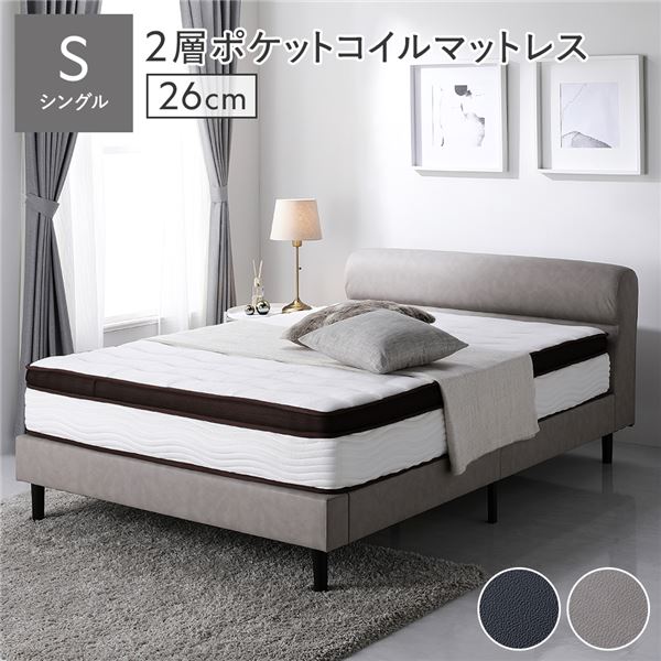 レザーベッド シングル グレージュ 2層ポケットコイルマットレス付き(厚み26cm) 組立品 脚付き PVCレザーベッド