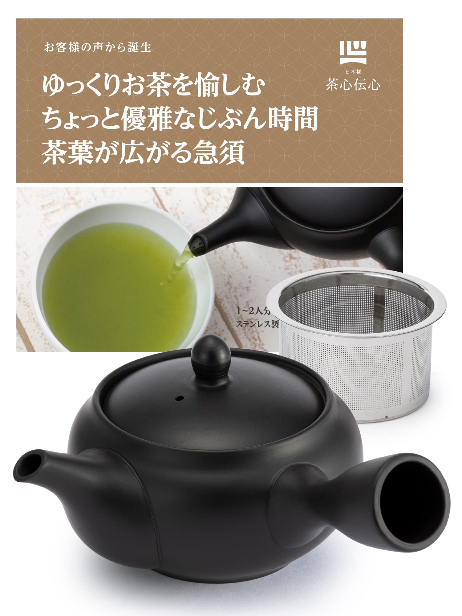 急須 日本製 常滑焼 [ 茶葉が広がる 詰まらない ステンレス 茶こし 網 ] 300 ml cc お茶のおいしい淹れ方動画・取説付き