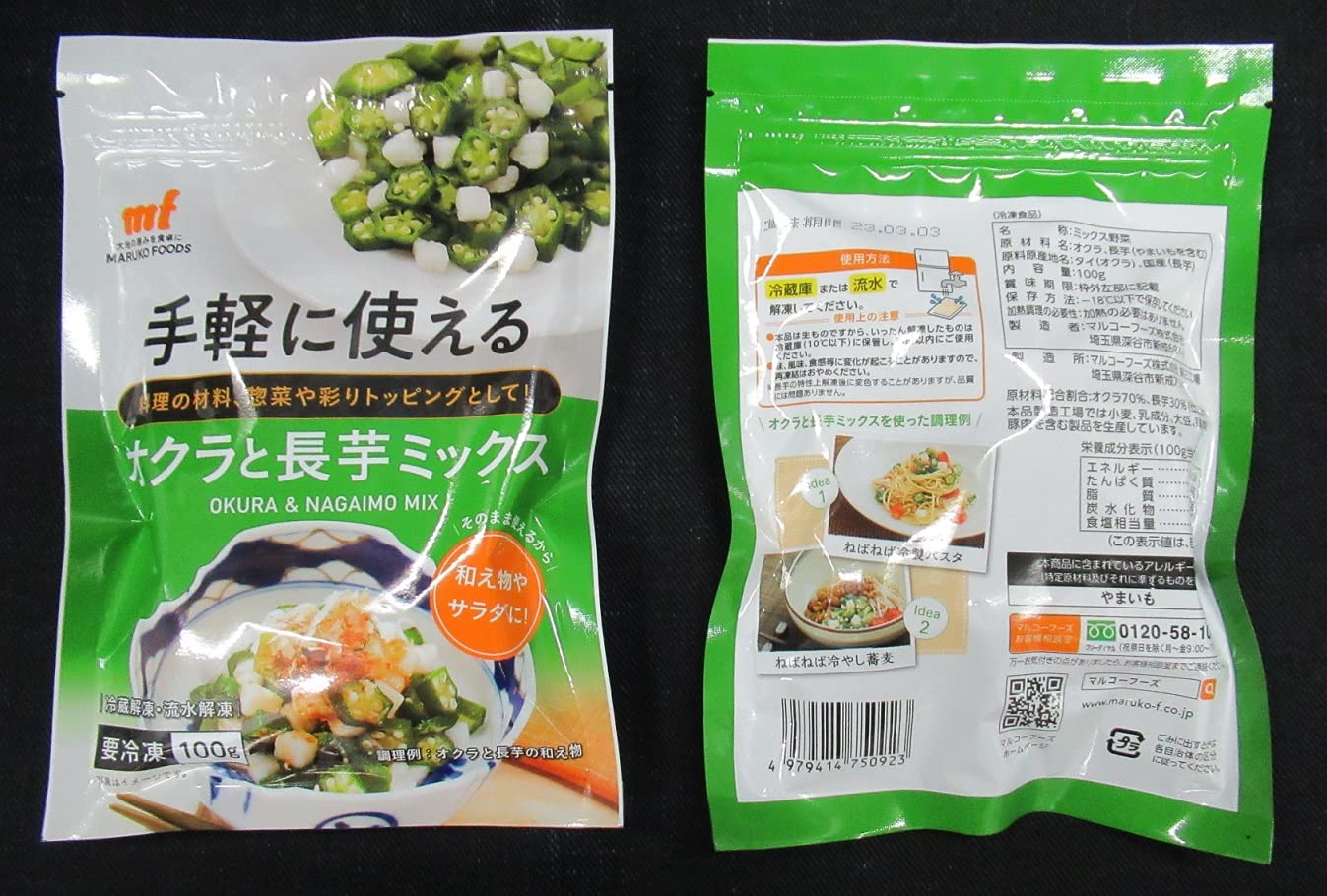 マルコーフーズ 「冷凍」オクラと長芋ミックス 100g×10
