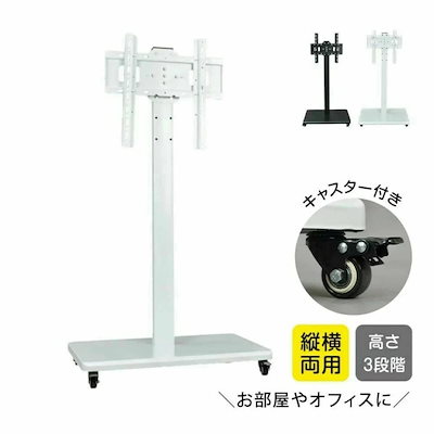 テレビ用スタンド テレビ台 tvスタンド 32-65インチに対応 縦横両用 高さ3段階調整 キャスター付き 耐荷重約50kg ディスプレイスタンド 6,490円