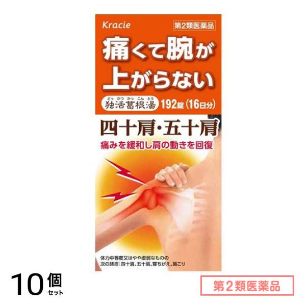 第2類医薬品 独活葛根湯エキス錠クラシエ 192錠 10個セット