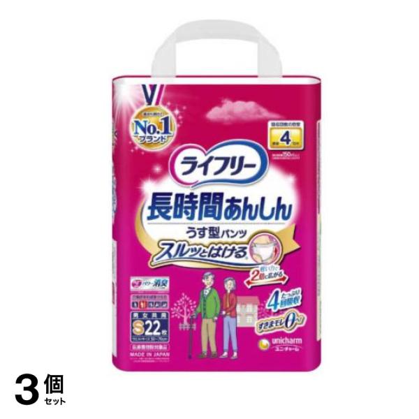 ライフリー 長時間あんしんうす型パンツ 22枚 (Sサイズ) 3個セット