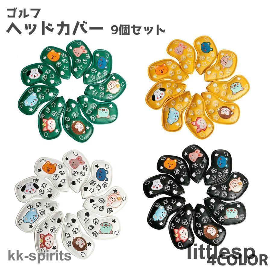 【本日限定激安格】ありゴルフヘッドカバー 9個セット アイアンカバー アイアンヘッドカバー ヘッドカバー 保護カバー ゴルフ用品 傷防止 保護 アニマル 動物 番号 かわい
