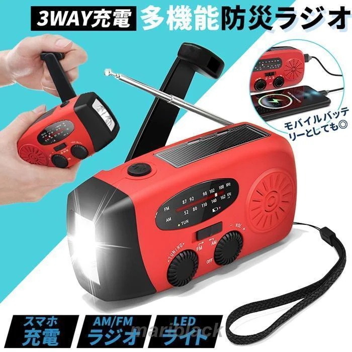小型 LEDライト付き 語説明書付き ソーラー 多機能 防災 AMFM対応 ラジオ 防水 防災ラジオ 3つ充電方式 懐中電灯 災害用