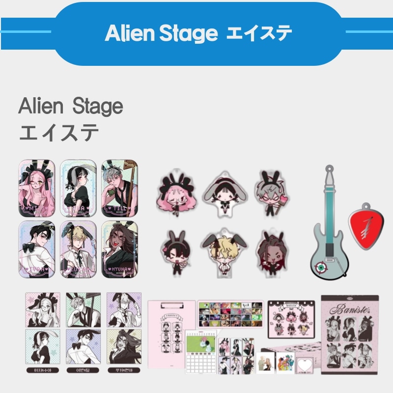 [正規品] Alien Stage エイステ　韓国限定 pop-up