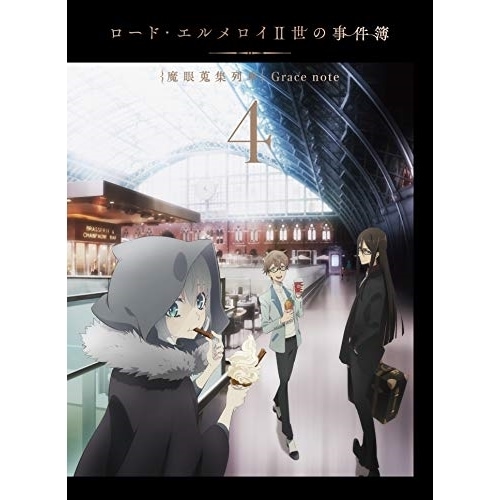 ロード・エルメロイII世の事件簿 -魔眼蒐集列車 Grace note- 4(完.. (Blu-ray) ANZX-14487 7,007円