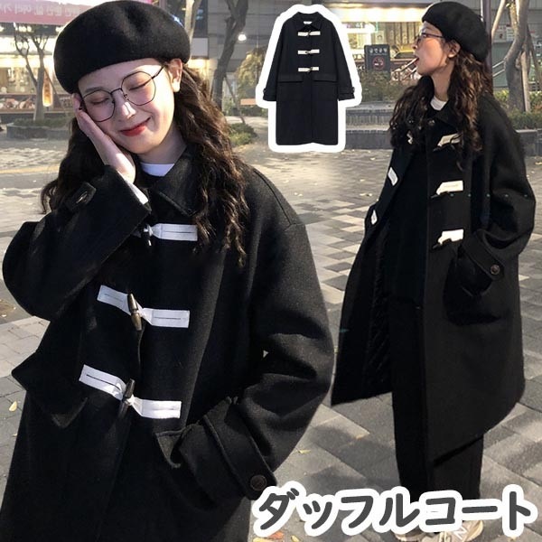 ダッフルコート レディース 冬コート ロングコート 無地 アウター カジュアル 女性 ファッション 大人 可愛い 黒 通勤 通学 シンプル ec185t2t2m3
