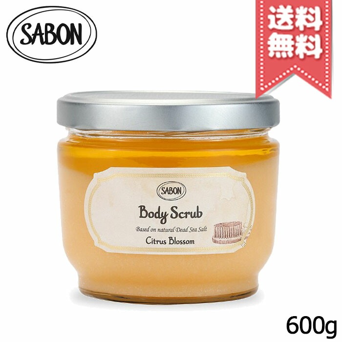 【宅配便送料無料】SABON サボン ボディスクラブ シトラスブロッサム 600g